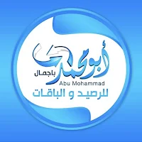 ابومحمد باجمال للرصيد والباقات