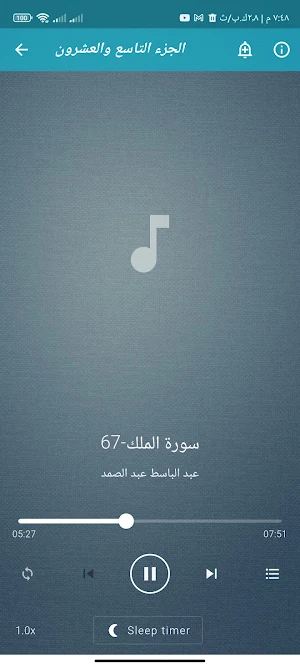 جزء تبارك عبد الباسط بدون نت Screenshot 3