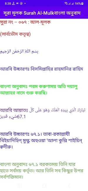 সূরা মূলক - Al-Mulk অনুবাদ  উচ Screenshot 3