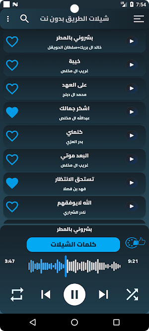 100 شيلات الطريق بدون نت 2024 Screenshot 2