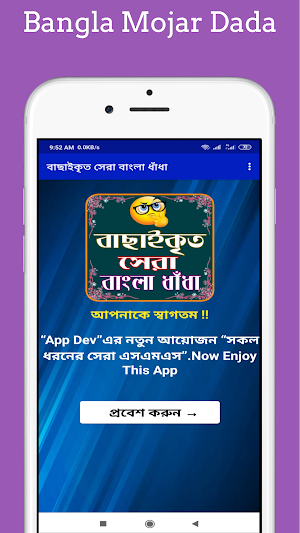 বাংলা মজার ধাঁধা-Bangla Dhadha Screenshot 0