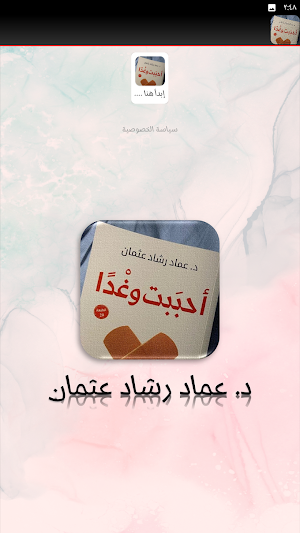 احببت وغدا رواية رومانسية Screenshot 3