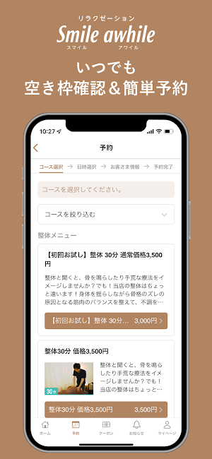 スマイル アワイル Screenshot 2