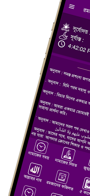 রমজানের সময়সূচি 2023 ও আমল Screenshot 0