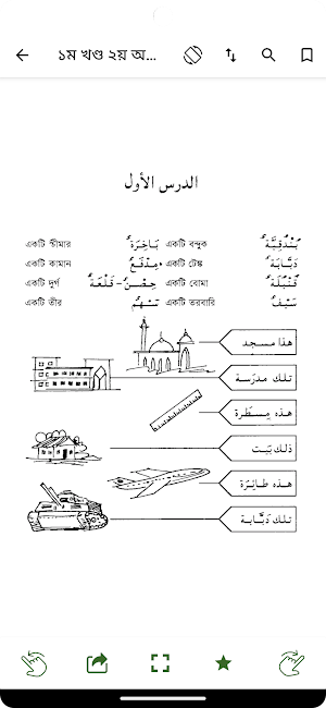 এসো আরবী শিখি-Esho Arbi Shikhi Screenshot 3