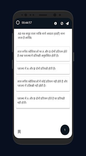 NEET 2020 - Medical Exam Mock Test (Hindi) Screenshot 2