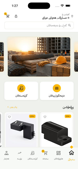 Bina Bazar - بینا بازاڕ Screenshot 0