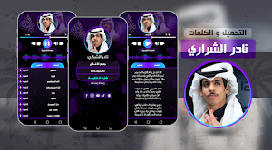 أغاني نادر الشراري 2024 دون نت Screenshot 0