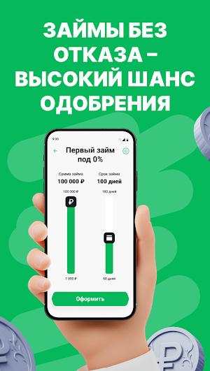 Займы Онлайн – Деньги Срочно Screenshot 2