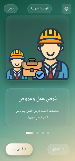 الوسيلة السورية Screenshot 3
