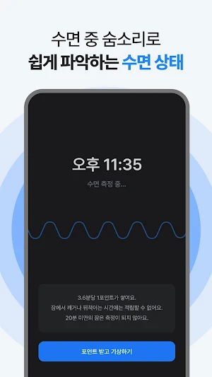 머니슬립 - 돈버는 수면앱 & 만보기 보다 쉬운 앱테크 Screenshot 3