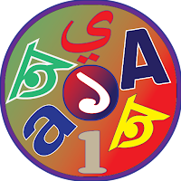 Shishuder Bornomala - বর্ণমালা