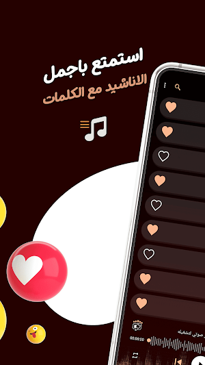 اناشيد متنوعة بدون نت | كلمات Screenshot 1