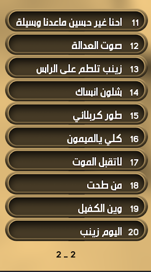لطميات قديمة حزينة بدون نت Screenshot 2