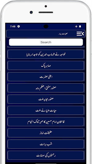 Khutbat e Bihar خطبات بہار Screenshot 3
