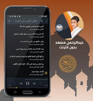 abdul rahman mossad quran offline Screenshot 2