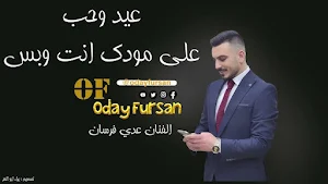 عيد وحب هي الليلة الناس معيدين Screenshot 1
