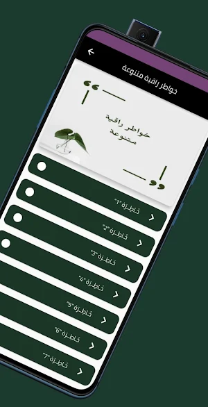 خواطر راقية متنوعة Screenshot 0