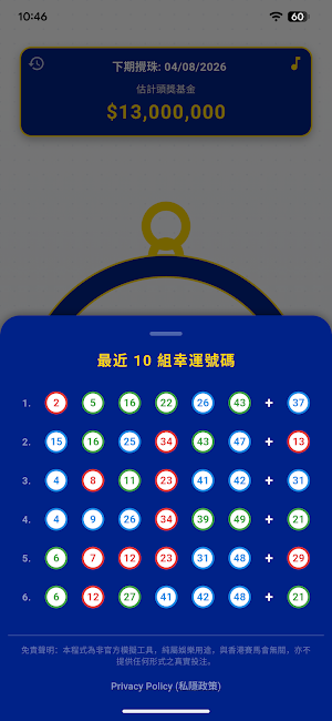 攪珠 Gaau Zyu - 手搖六合彩幸運號碼 Screenshot 1