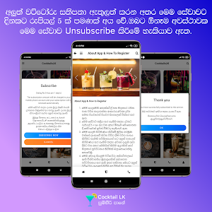 Sri Lanka Cocktail Recipes - ස Screenshot 1