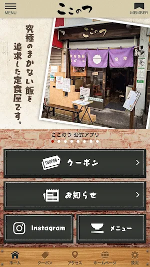 ここのつ公式アプリ Screenshot 1