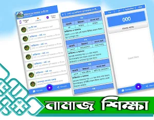 namaj shikkha নামাজ শিক্ষা দোয়া ও সূরা বই Screenshot 2