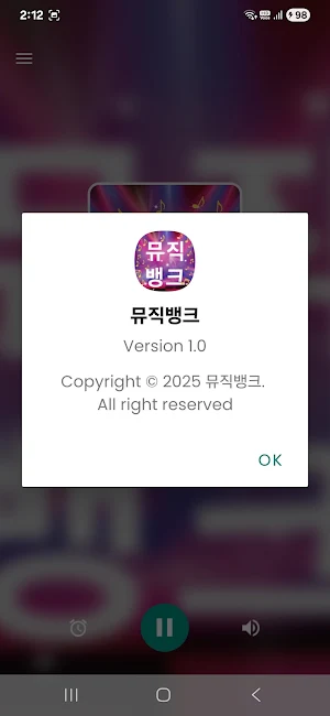 뮤직뱅크 Screenshot 2