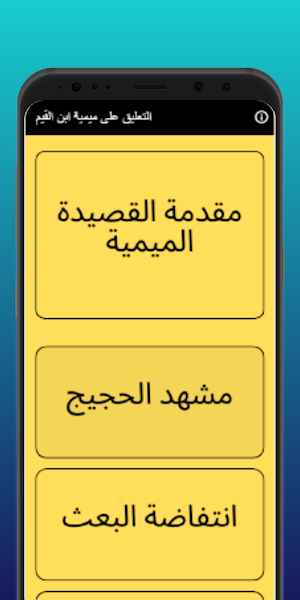 التعليق على ميمية ابن القيم Screenshot 1