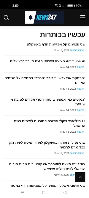 NEWS247 - מבזקי חדשות בזמן אמת Screenshot 1