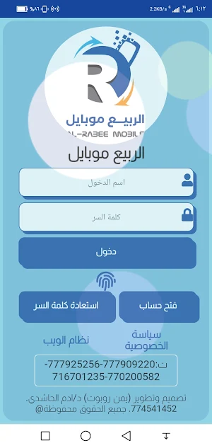 الربيع مبايل Screenshot 0