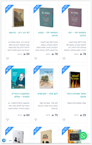 Breslev Israel Screenshot 1