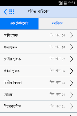 Bengali Bible Screenshot 1