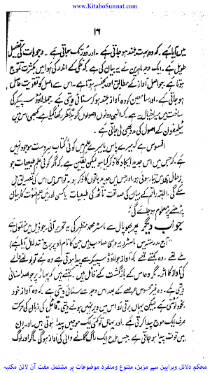لاؤڈ سپیکر اور نماز Screenshot 3