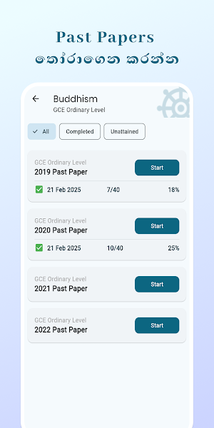 PaperXpert LK: O/L MCQ Papers Screenshot 1