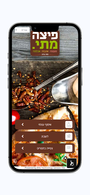 פיצה מתי Screenshot 0
