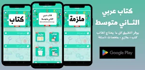 كتاب عربي الثاني متوسط 2024 Screenshot 0