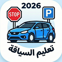 Siya9a Maroc - تعليم السياقة