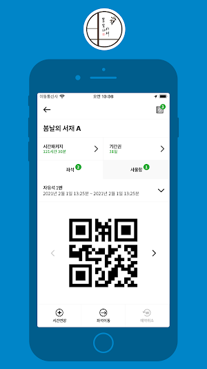 봄날의서재 Screenshot 3