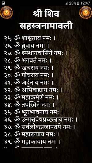 श्री शिव सहस्त्रनामावली Screenshot 2
