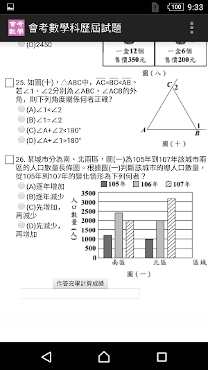 2021國中教育會考數學科歷屆試題 Screenshot 2