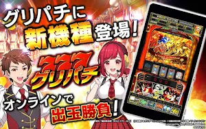 [グリパチ]パチスロ からくりサーカス Screenshot 0