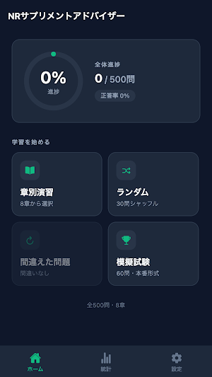 Supplement Advisor Prep Screenshot 0