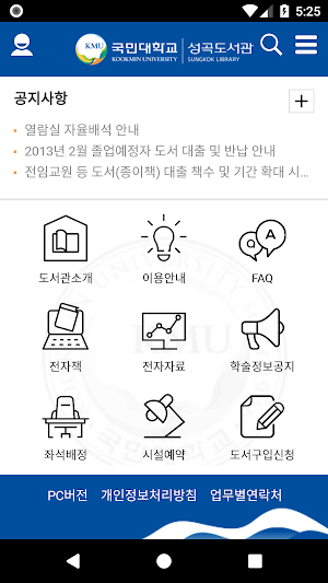 국민대학교 성곡도서관 Screenshot 1