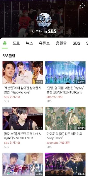 세븐틴 in SBS Screenshot 0