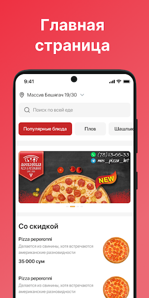 Московская пицца Screenshot 0