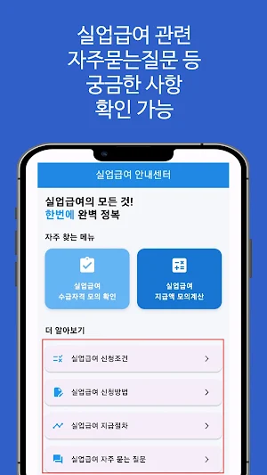 고용보험 실업급여 계산기 신청조건 신청방법 Screenshot 2