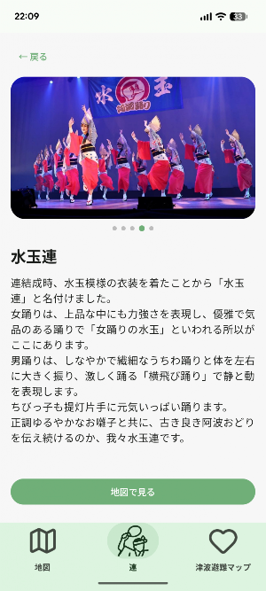 踊り連おっかけ＋ Screenshot 3