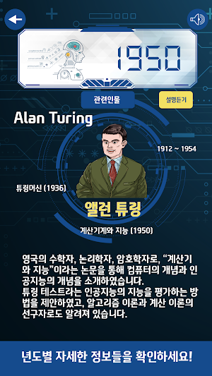 AR로 알아보는 인공지능 연대표 Screenshot 1