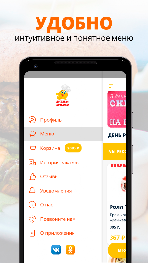Доставка НЯМ-НЯМ | Ярославль Screenshot 1