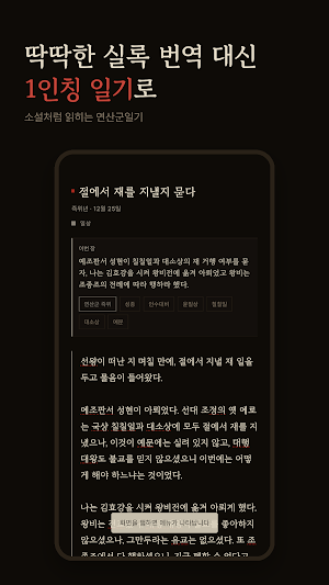 연산군의 일기 — 조선왕조실록 1인칭 리더 Screenshot 0